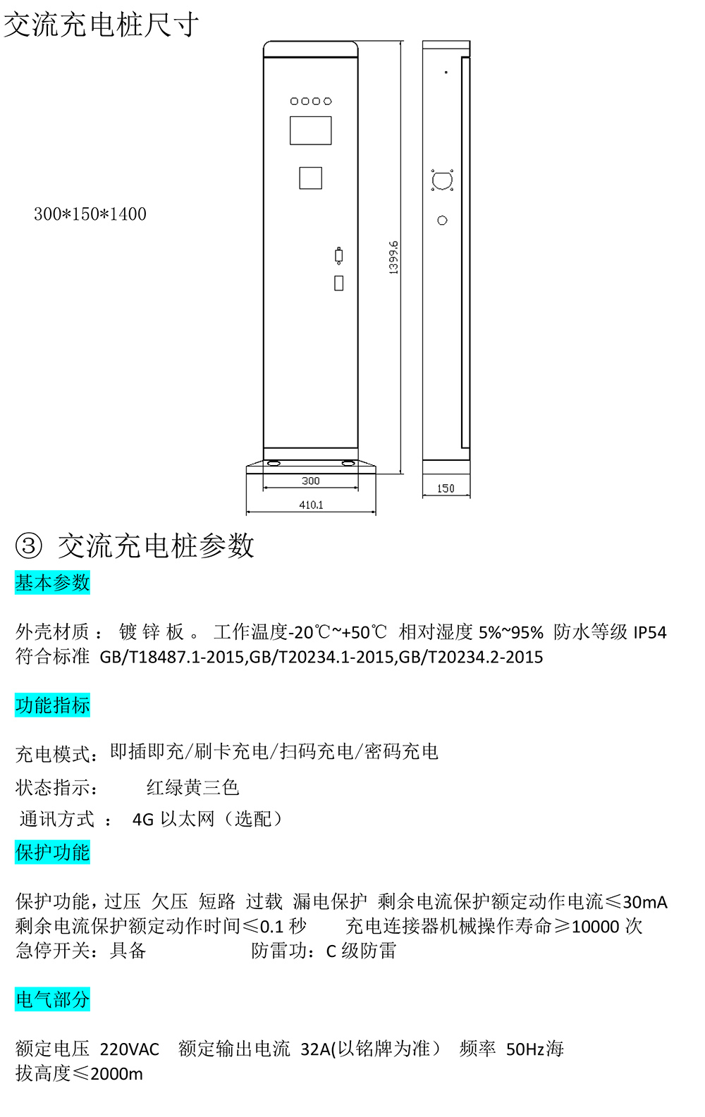 三相岸电桩说明书(2)-2.jpg